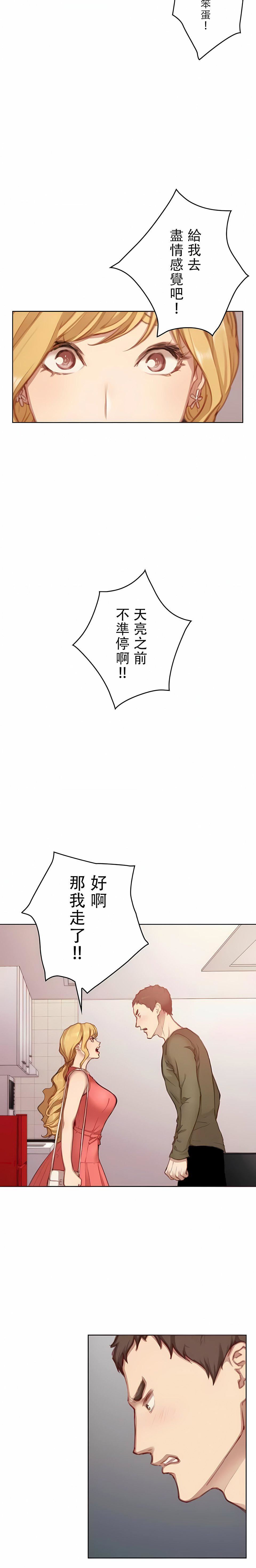 只有我们知道的世界第13话