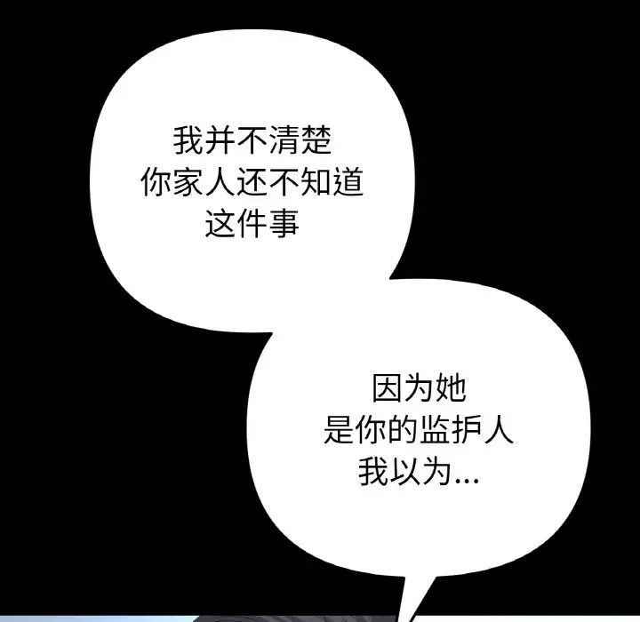 当初恋变成继母第62话