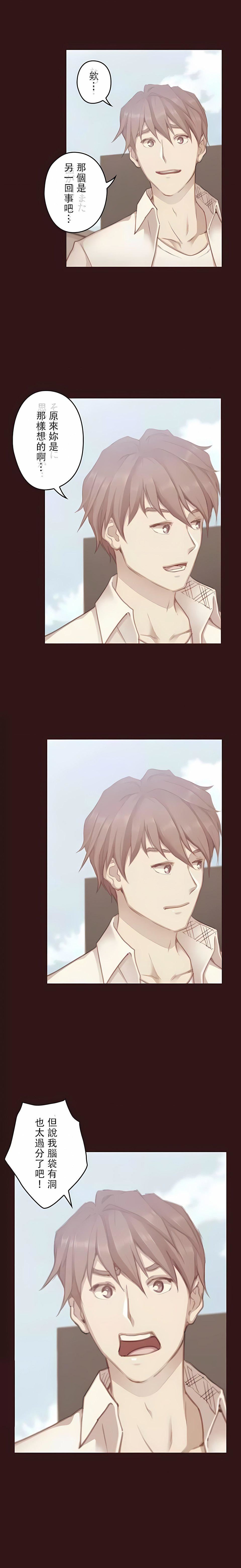 只有我们知道的世界第13话