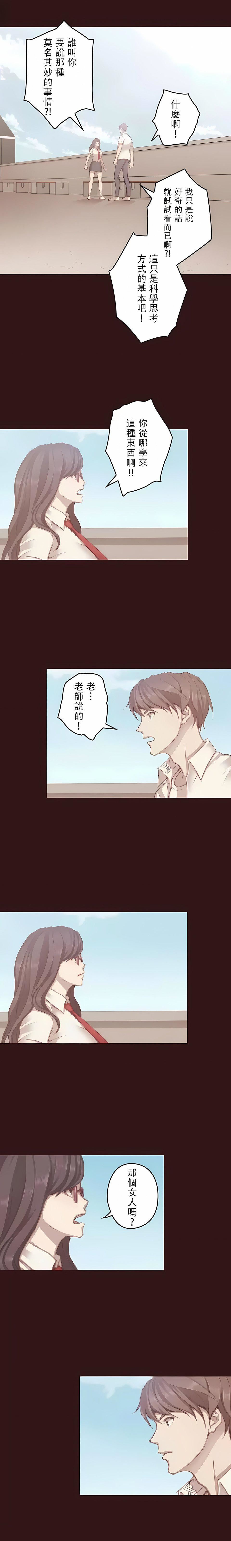 只有我们知道的世界第13话