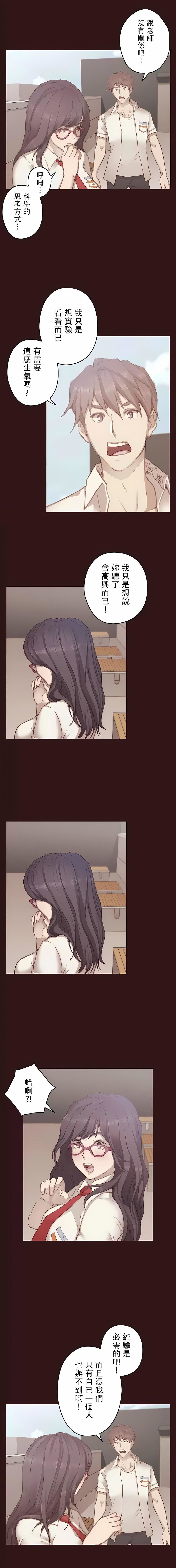 只有我们知道的世界第13话