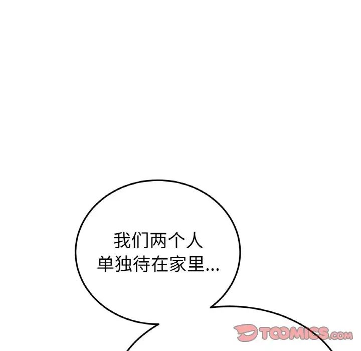 当初恋变成继母第62话