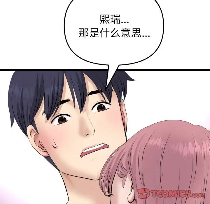 当初恋变成继母第62话