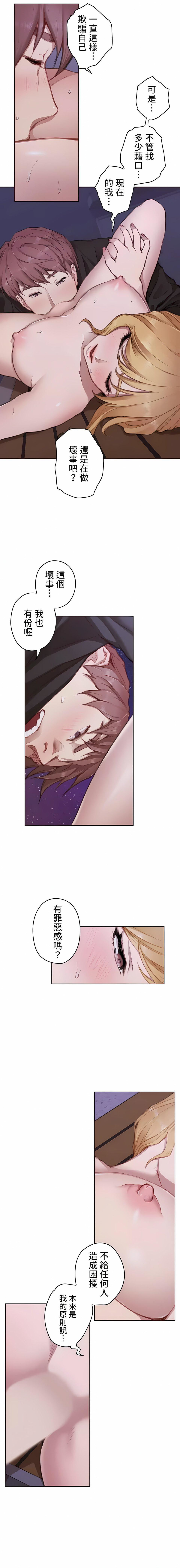 只有我们知道的世界第16话-最终话