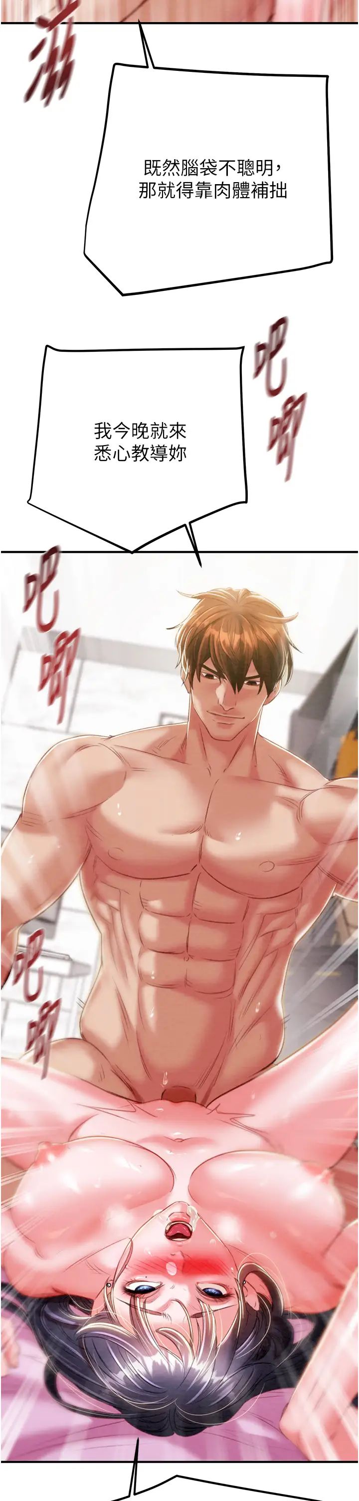 掠夺行动第15话-见钱眼开的贱货