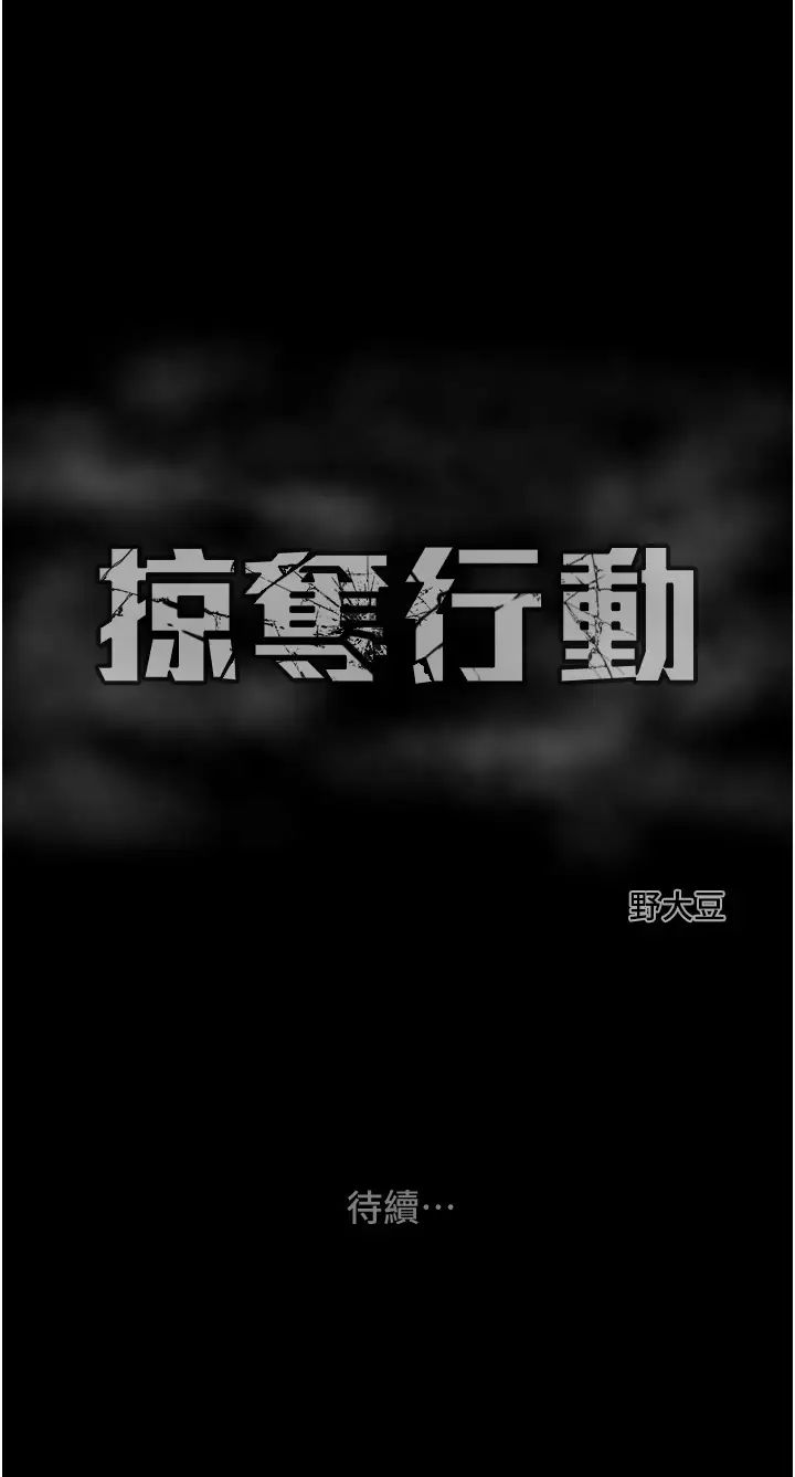 掠夺行动第15话-见钱眼开的贱货