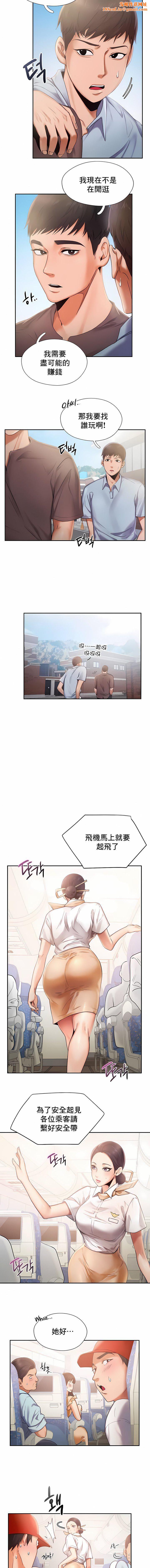 FlyingHigh第3话