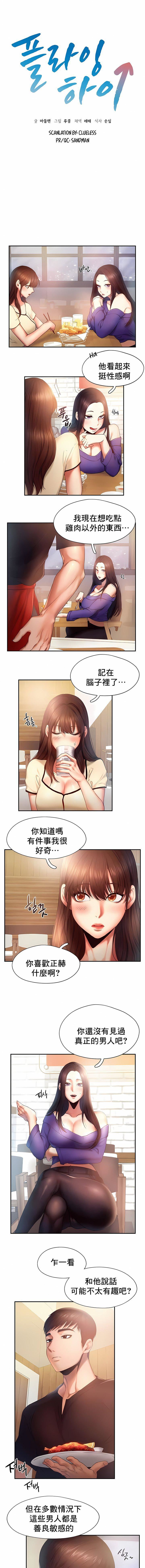 FlyingHigh第5话