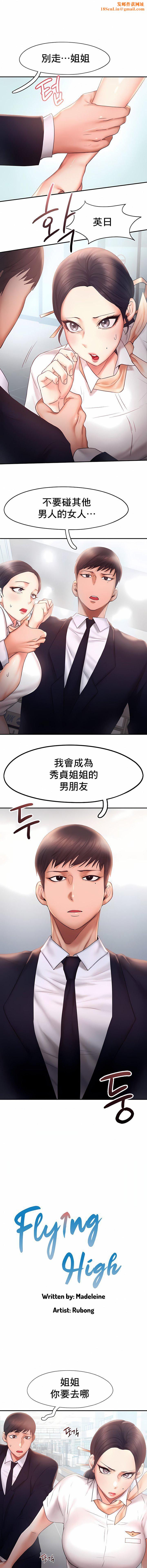 FlyingHigh第14话