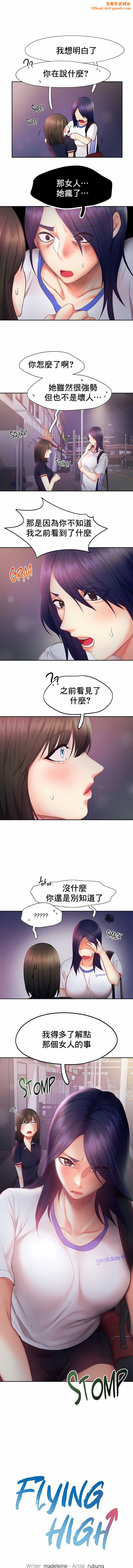 FlyingHigh第25话