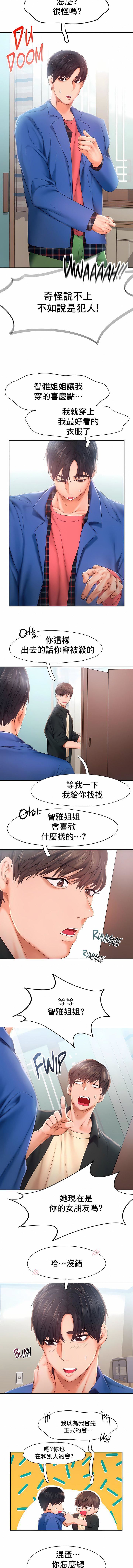 FlyingHigh第25话
