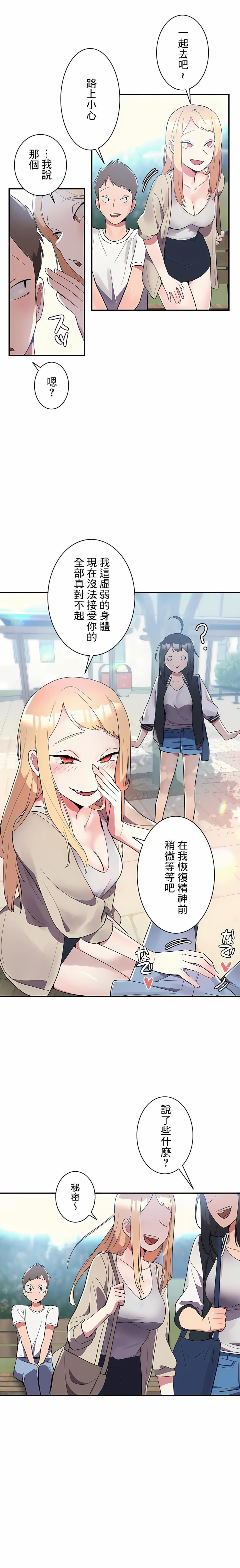 女友的别名第6话