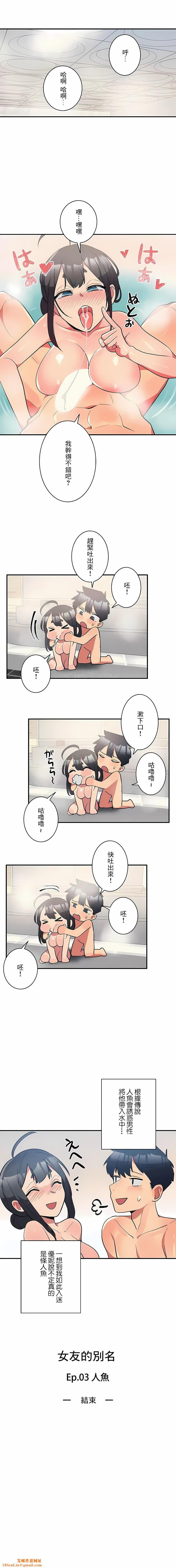 女友的别名第14话