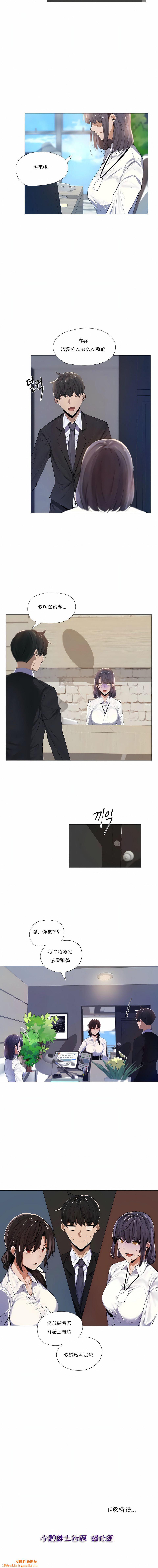 当女社长的司机还能做这样的事!?第4话