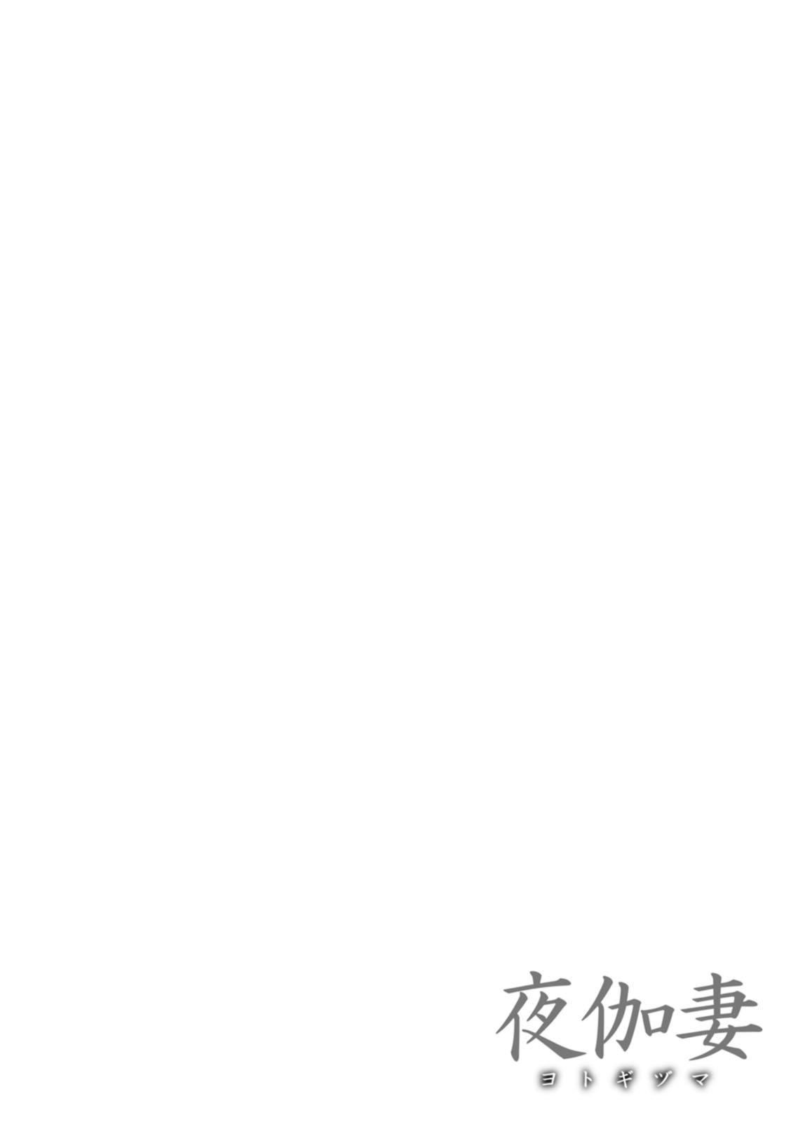 [れむ]夜伽妻[为鱼氏汉化][DL版][れむ]夜伽妻[为鱼氏汉化][DL版]