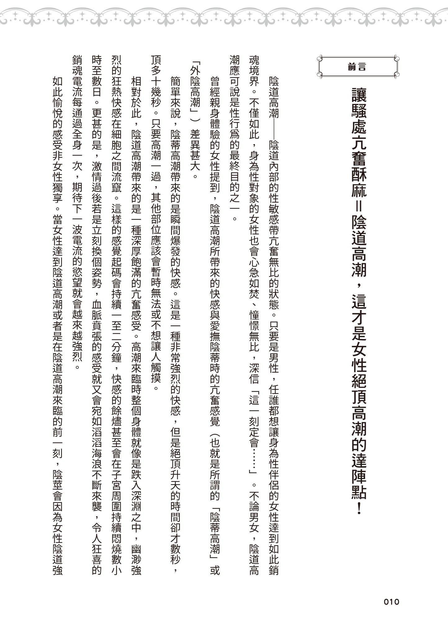 [由良桥势]膣性感开発中イキ完全マニュアルイラスト版｜内部攻略！图解阴道快感开发･高潮完全指南[由良桥势]膣性感开発中イキ完全マニュアルイラスト版｜内部攻略！图解阴道快感开发･高潮完全指南