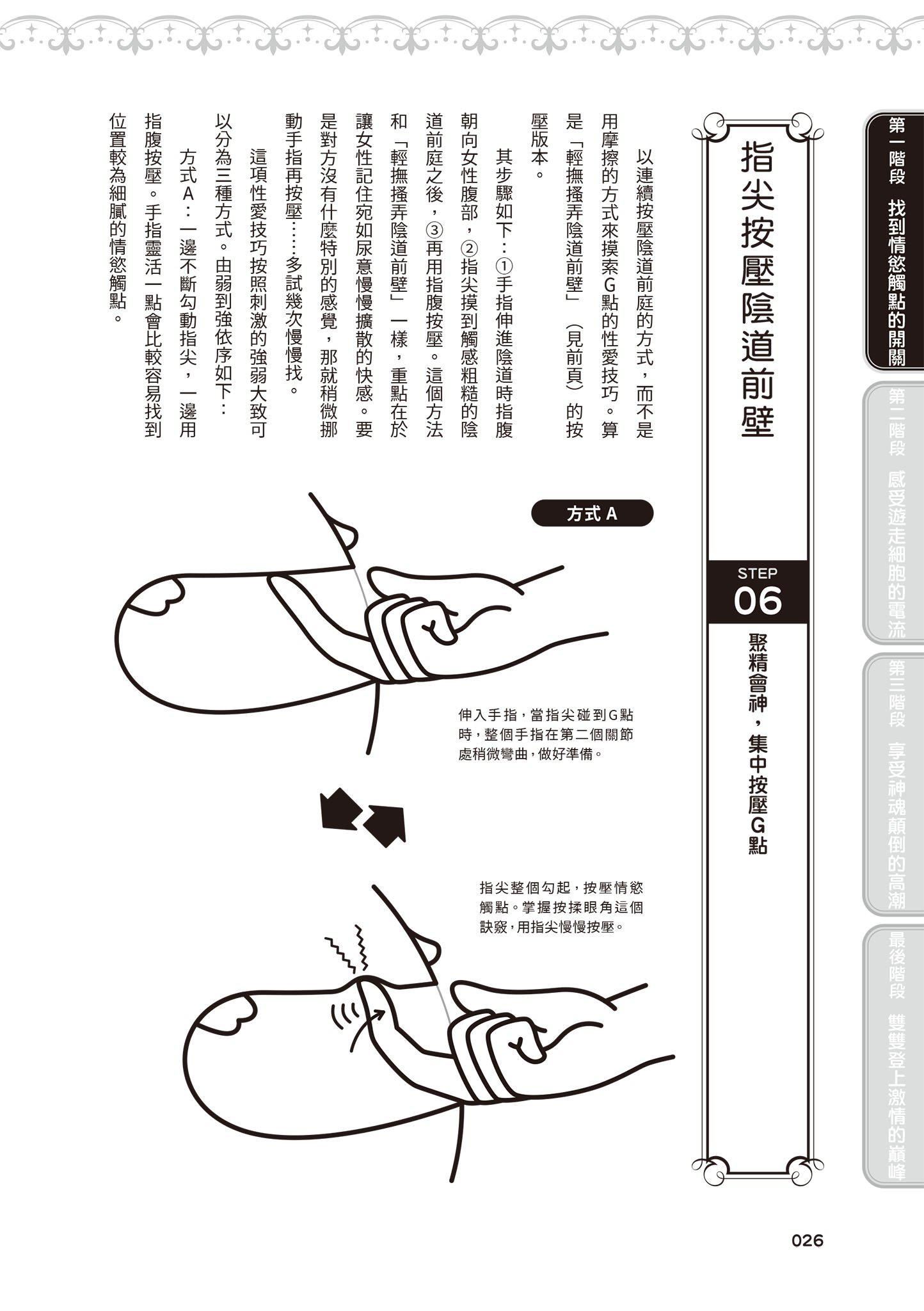 [由良桥势]膣性感开発中イキ完全マニュアルイラスト版｜内部攻略！图解阴道快感开发･高潮完全指南[由良桥势]膣性感开発中イキ完全マニュアルイラスト版｜内部攻略！图解阴道快感开发･高潮完全指南