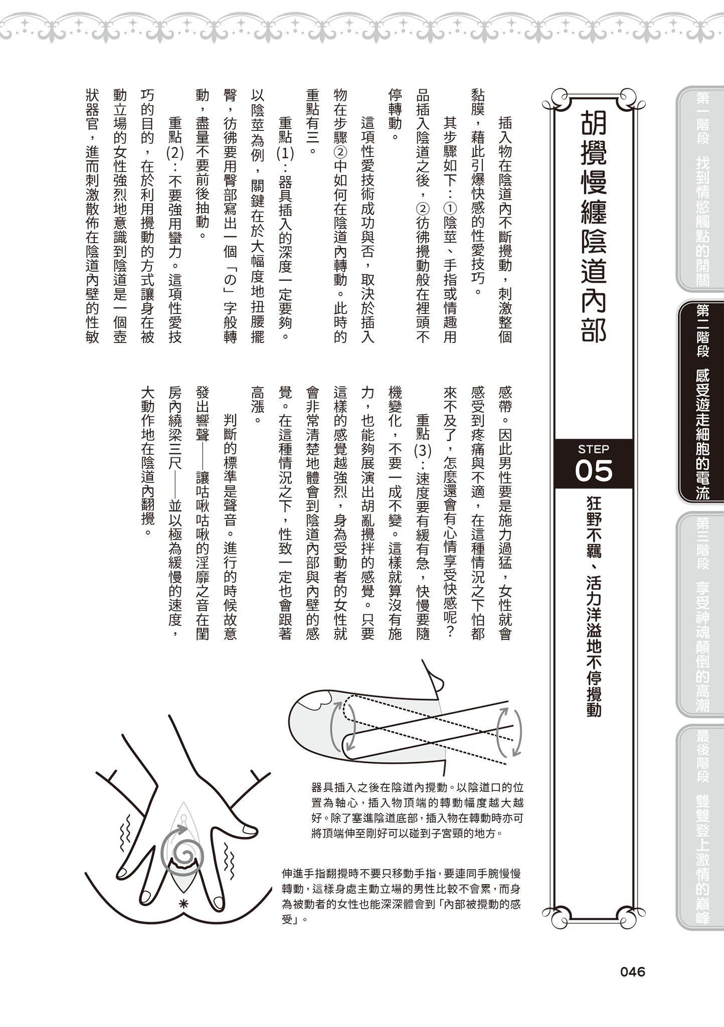 [由良桥势]膣性感开発中イキ完全マニュアルイラスト版｜内部攻略！图解阴道快感开发･高潮完全指南[由良桥势]膣性感开発中イキ完全マニュアルイラスト版｜内部攻略！图解阴道快感开发･高潮完全指南