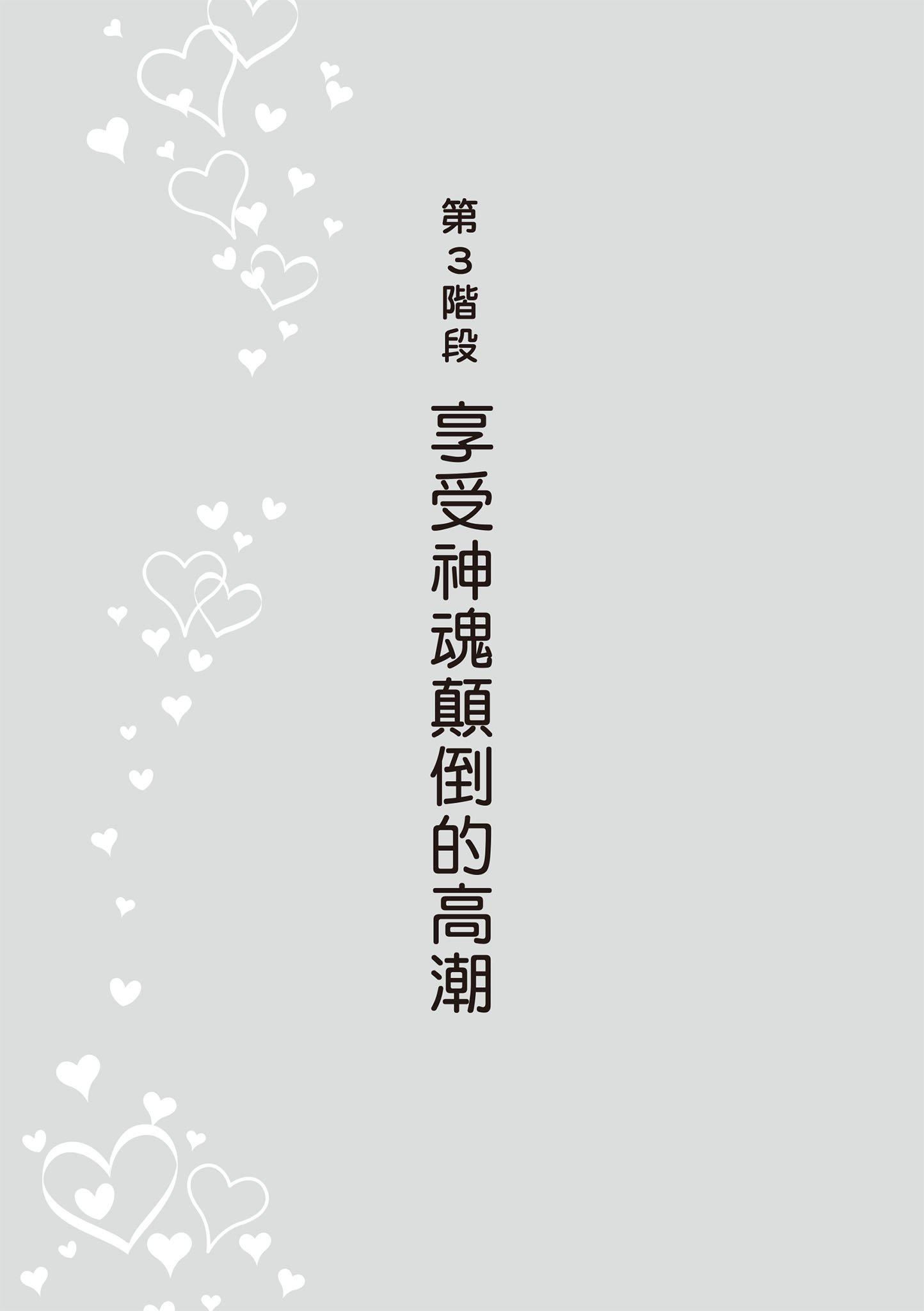 [由良桥势]膣性感开発中イキ完全マニュアルイラスト版｜内部攻略！图解阴道快感开发･高潮完全指南[由良桥势]膣性感开発中イキ完全マニュアルイラスト版｜内部攻略！图解阴道快感开发･高潮完全指南