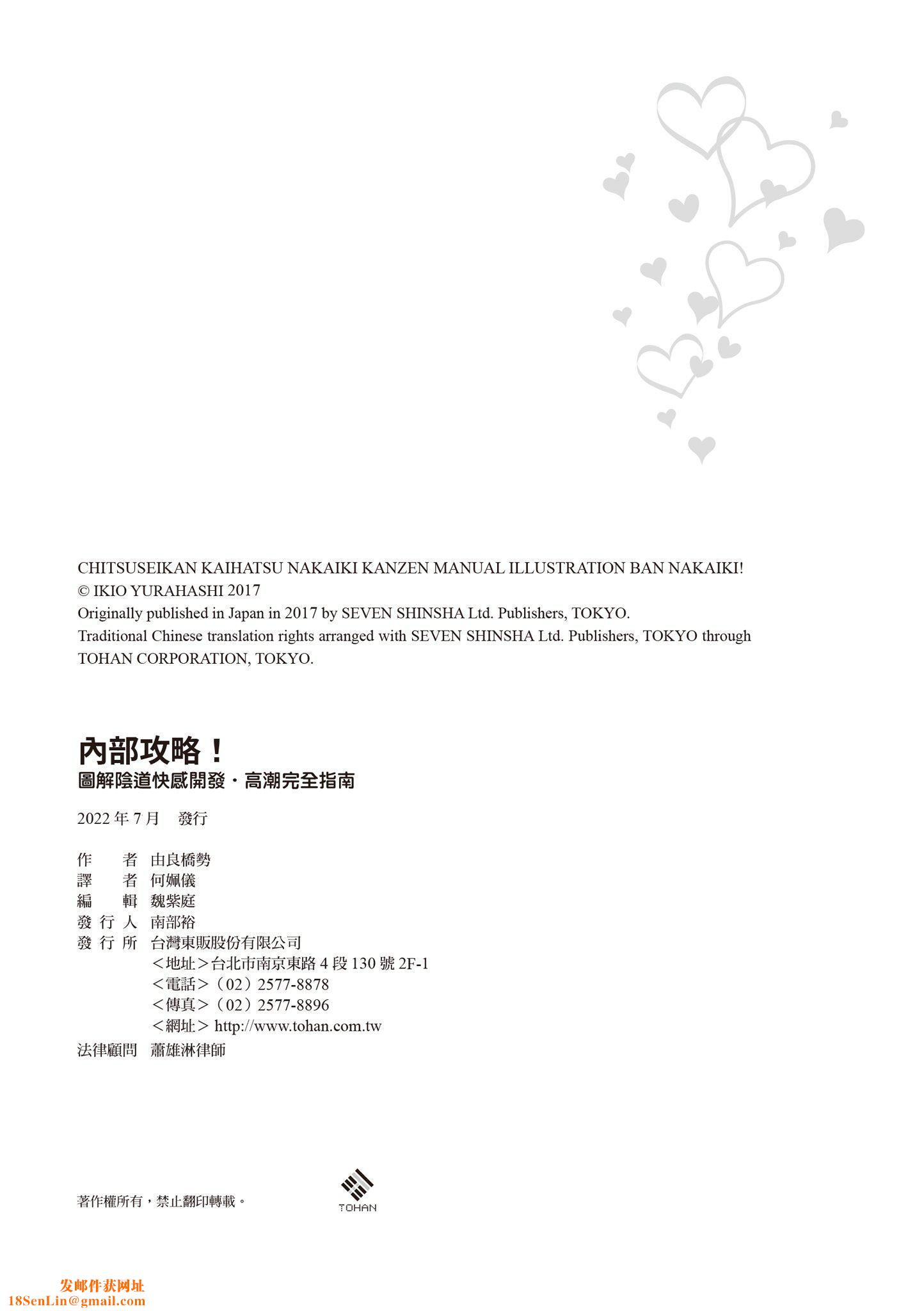 [由良桥势]膣性感开発中イキ完全マニュアルイラスト版｜内部攻略！图解阴道快感开发･高潮完全指南[由良桥势]膣性感开発中イキ完全マニュアルイラスト版｜内部攻略！图解阴道快感开发･高潮完全指南