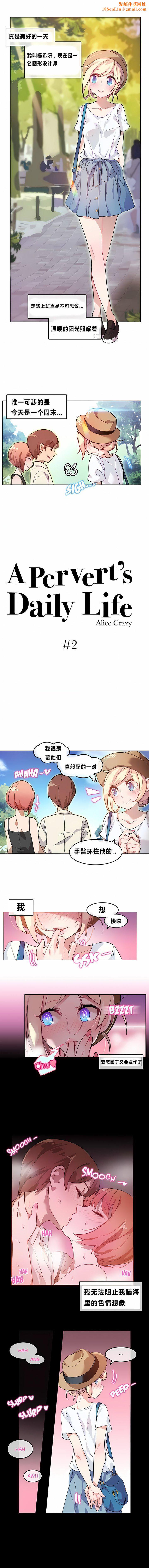 一个变态的日常生活第2话