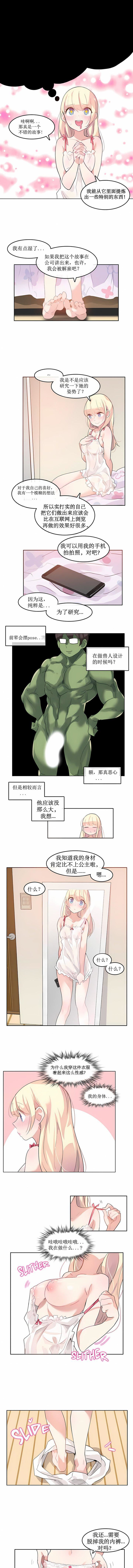 一个变态的日常生活第6话