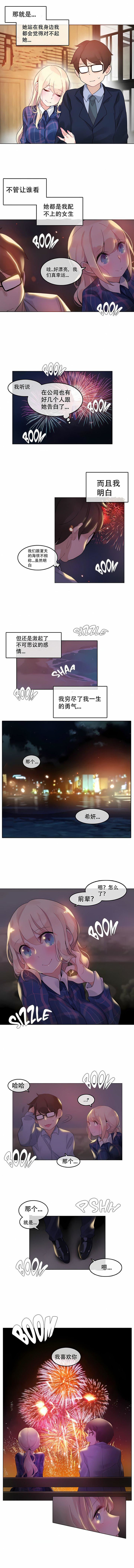 一个变态的日常生活第45话