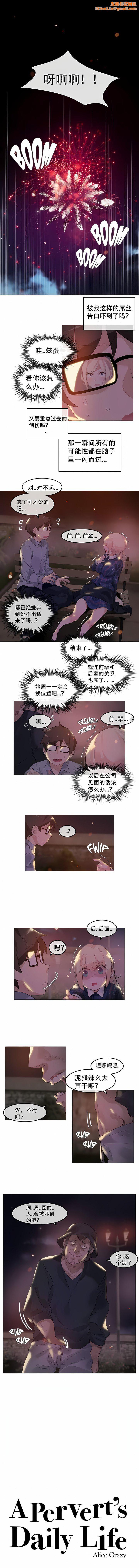 一个变态的日常生活第46话