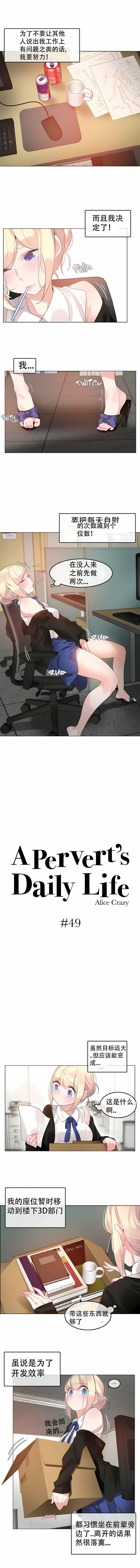 一个变态的日常生活第49话