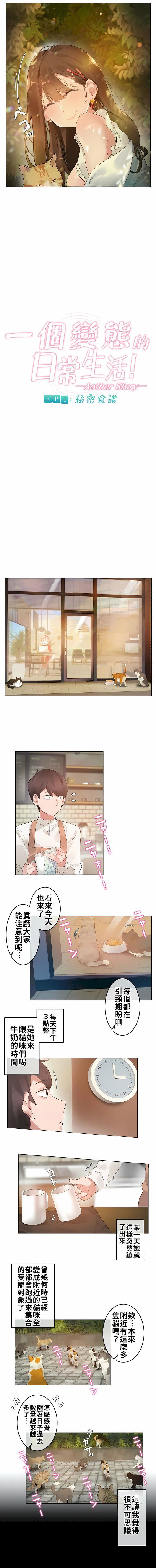 一个变态的日常生活第72话