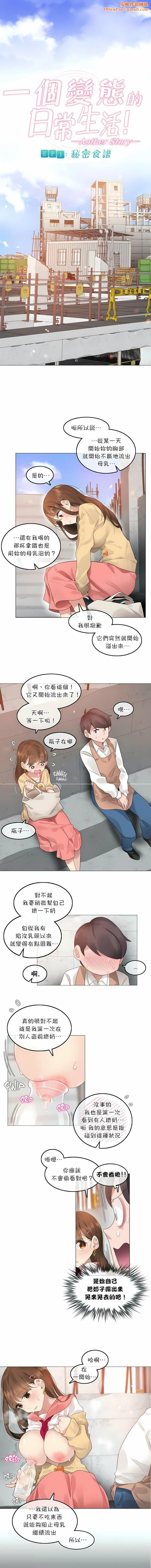 一个变态的日常生活第74话