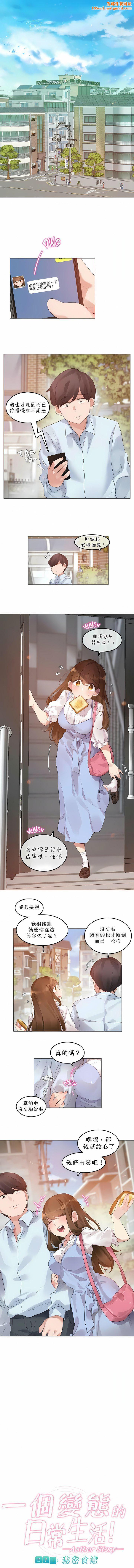 一个变态的日常生活第83话