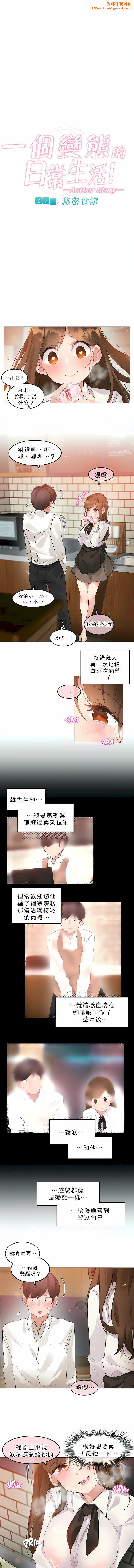 一个变态的日常生活第85话