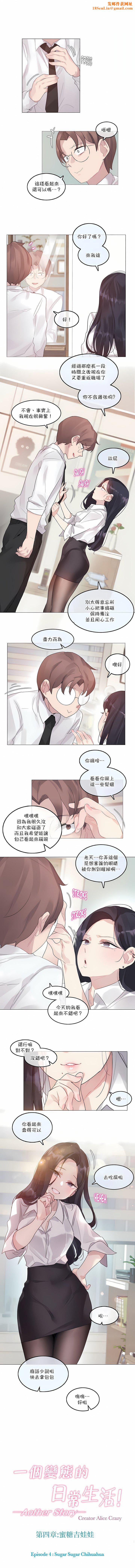 一个变态的日常生活第125话