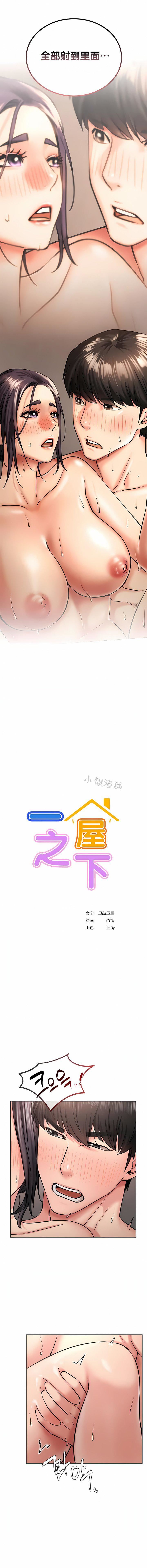 一屋之下第19话