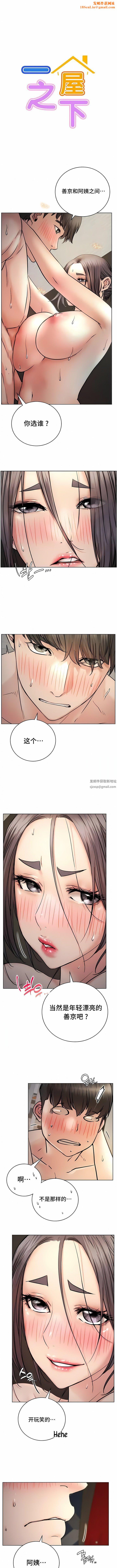 一屋之下第50话