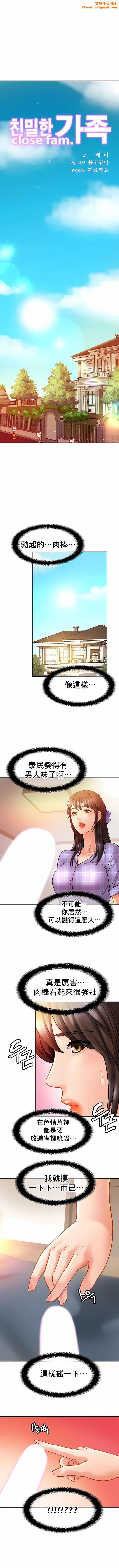 亲密的家庭第12话