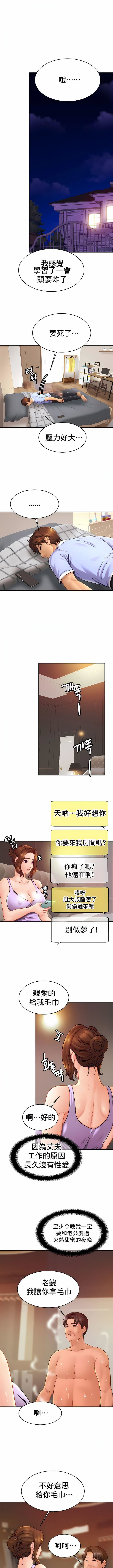 亲密的家庭第19话