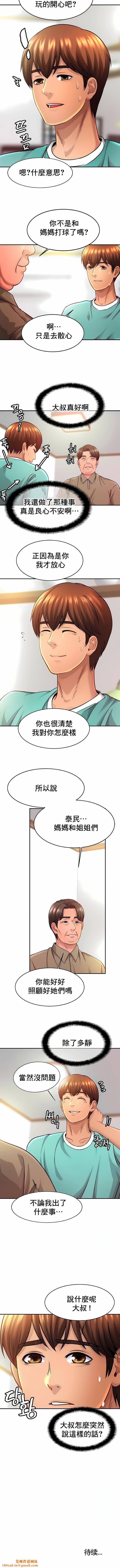 亲密的家庭第23话