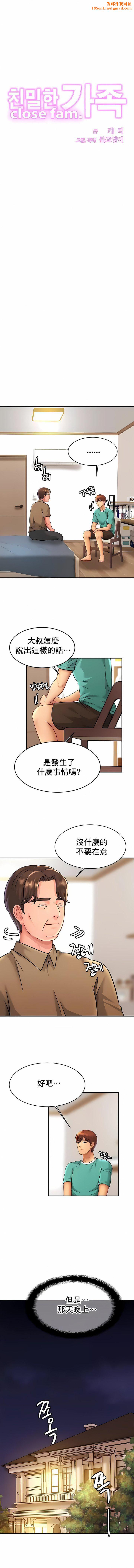 亲密的家庭第24话