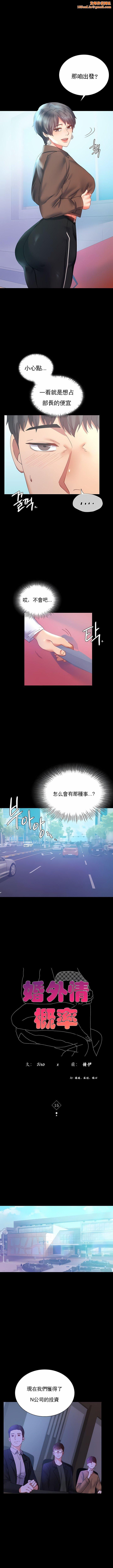 婚外情概率第15话