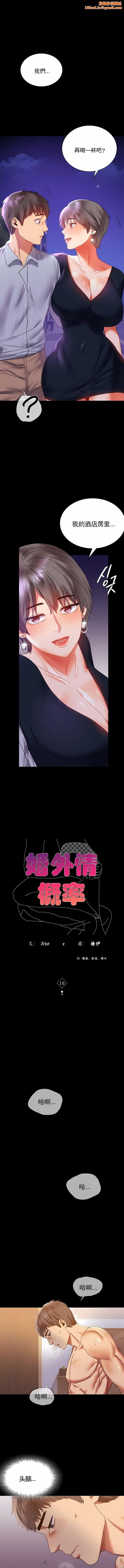 婚外情概率第16话
