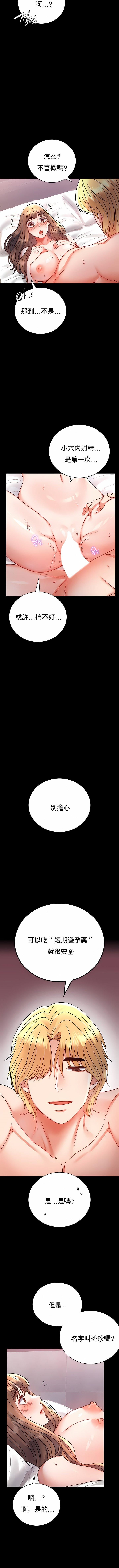 婚外情概率第38话