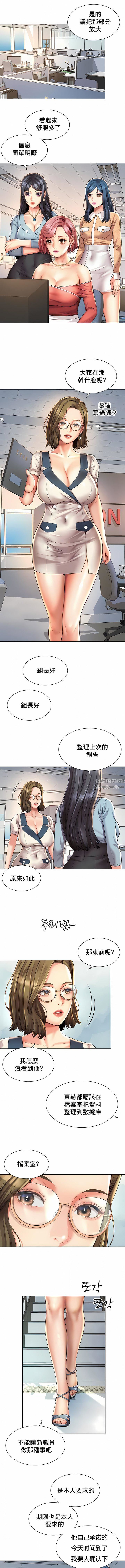 社内恋爱第10话