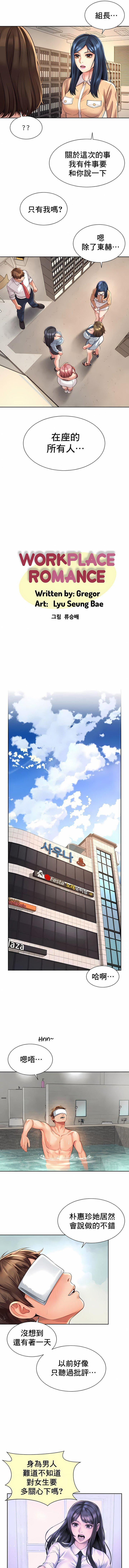 社内恋爱第11话