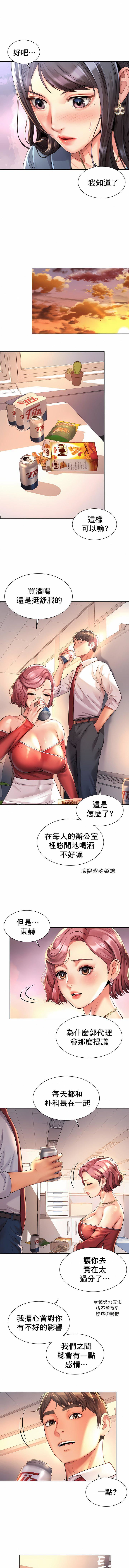 社内恋爱第11话