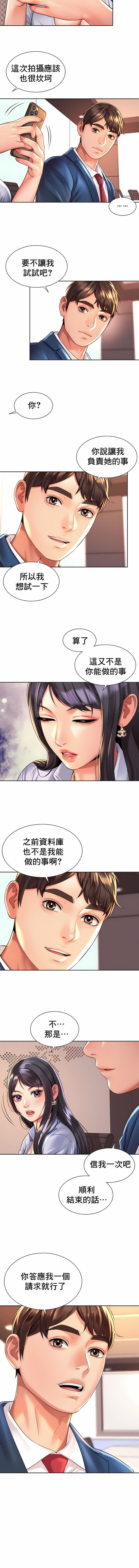 社内恋爱第14话