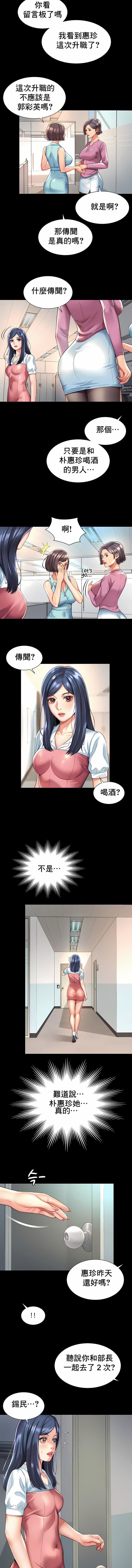 社内恋爱第16话