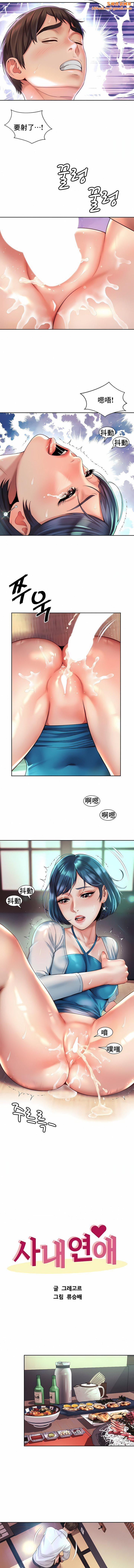 社内恋爱第18话