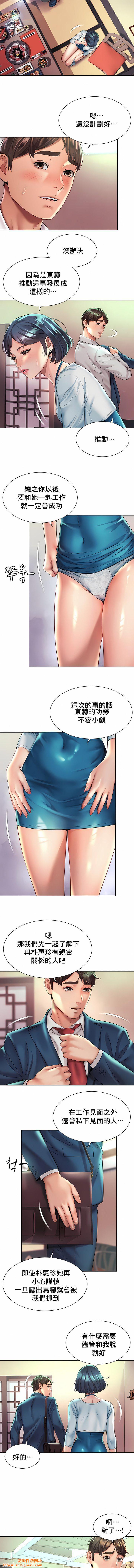 社内恋爱第18话